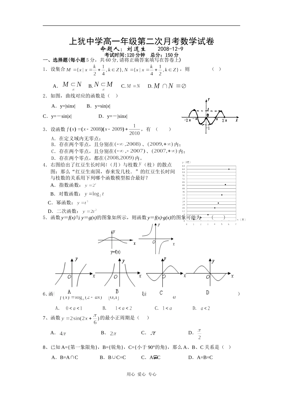 江西上犹中学高一思想第二次月考试题_第1页