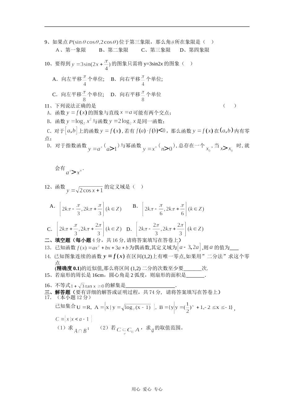 江西上犹中学高一思想第二次月考试题_第2页