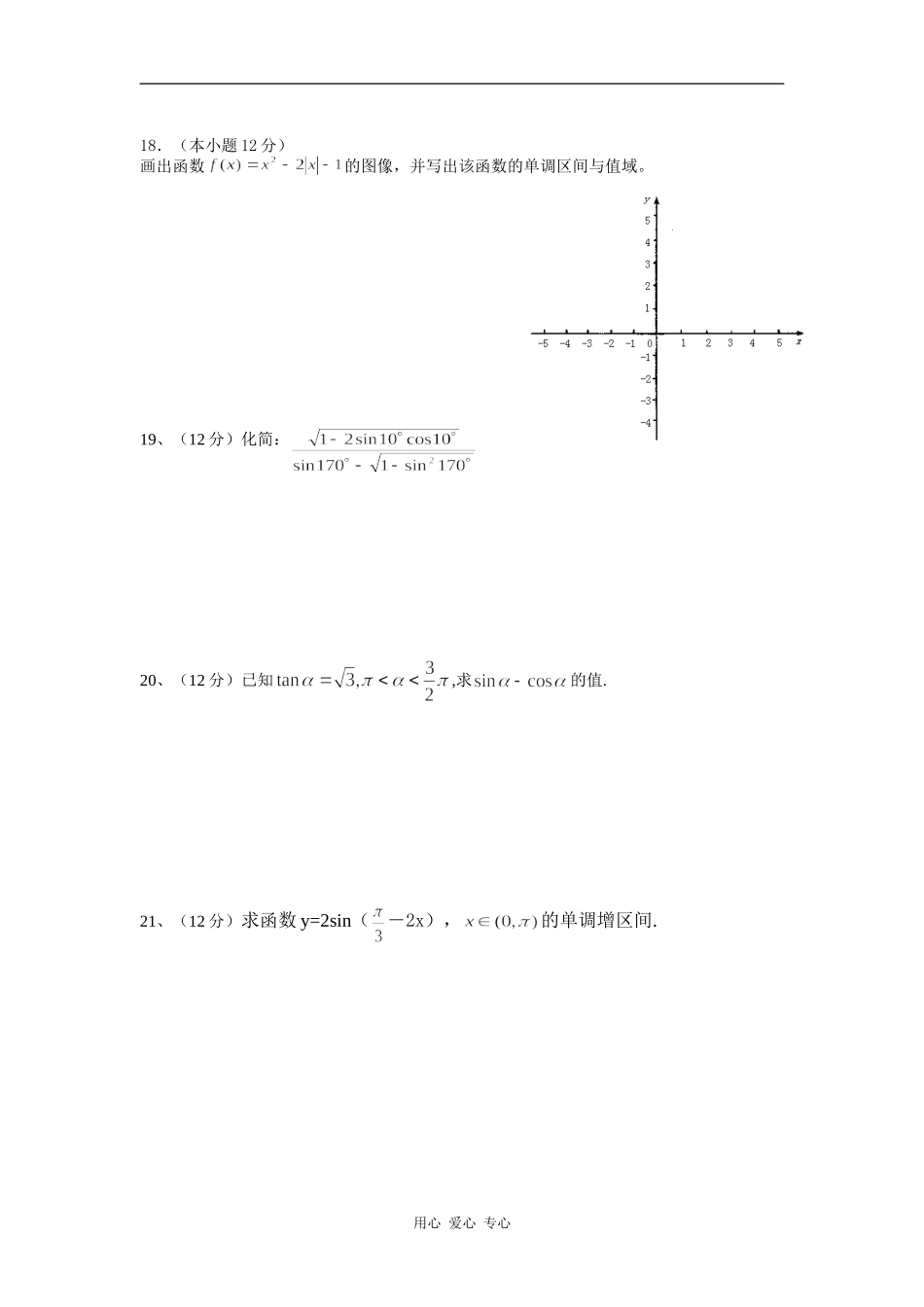 江西上犹中学高一思想第二次月考试题_第3页