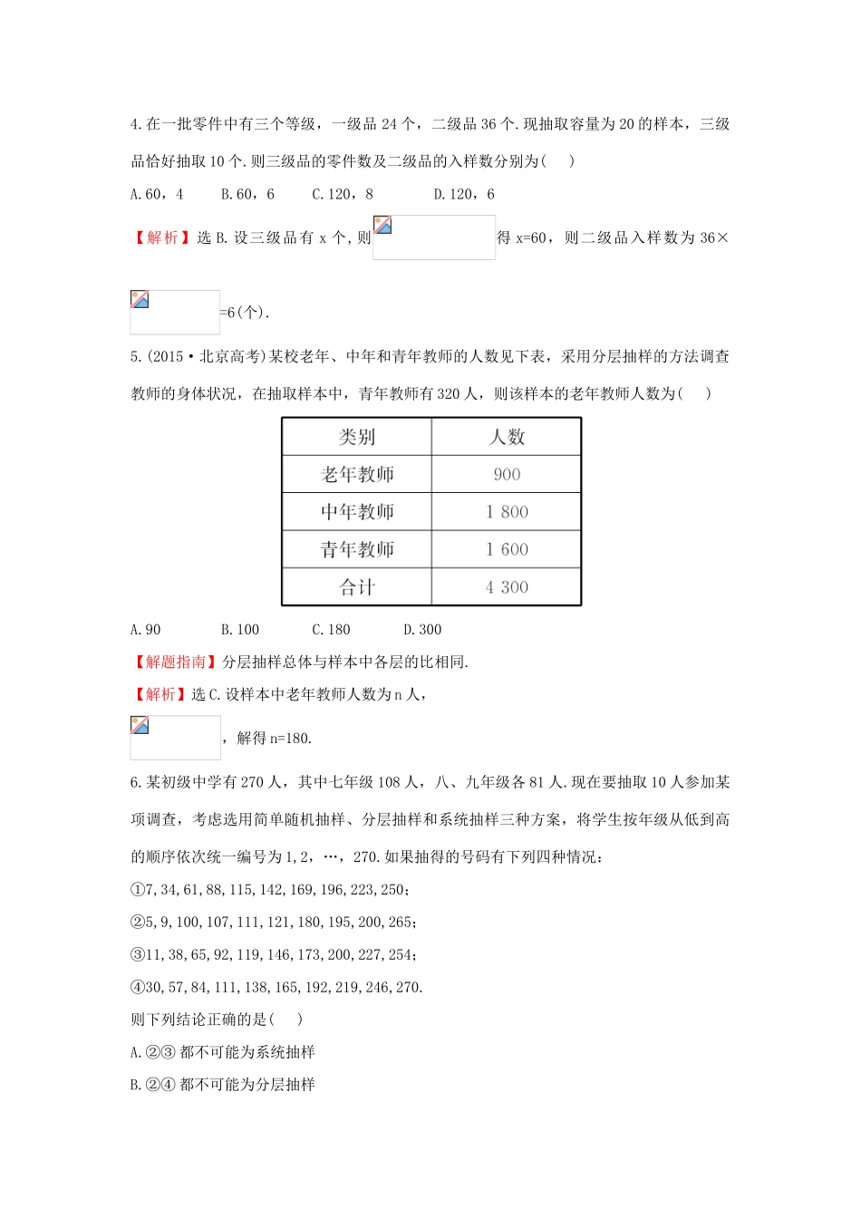 高中数学 第二章 统计 2.1.3 分层抽样课后提升作业（含解析）新人教A版必修3-新人教A版高一必修3数学试题_第2页