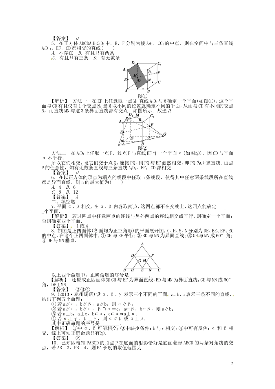 高考数学一轮复习 7.3空间点、直线、平面之间的位置关系课时达标训练 文 湘教版-湘教版高三全册数学试题_第2页