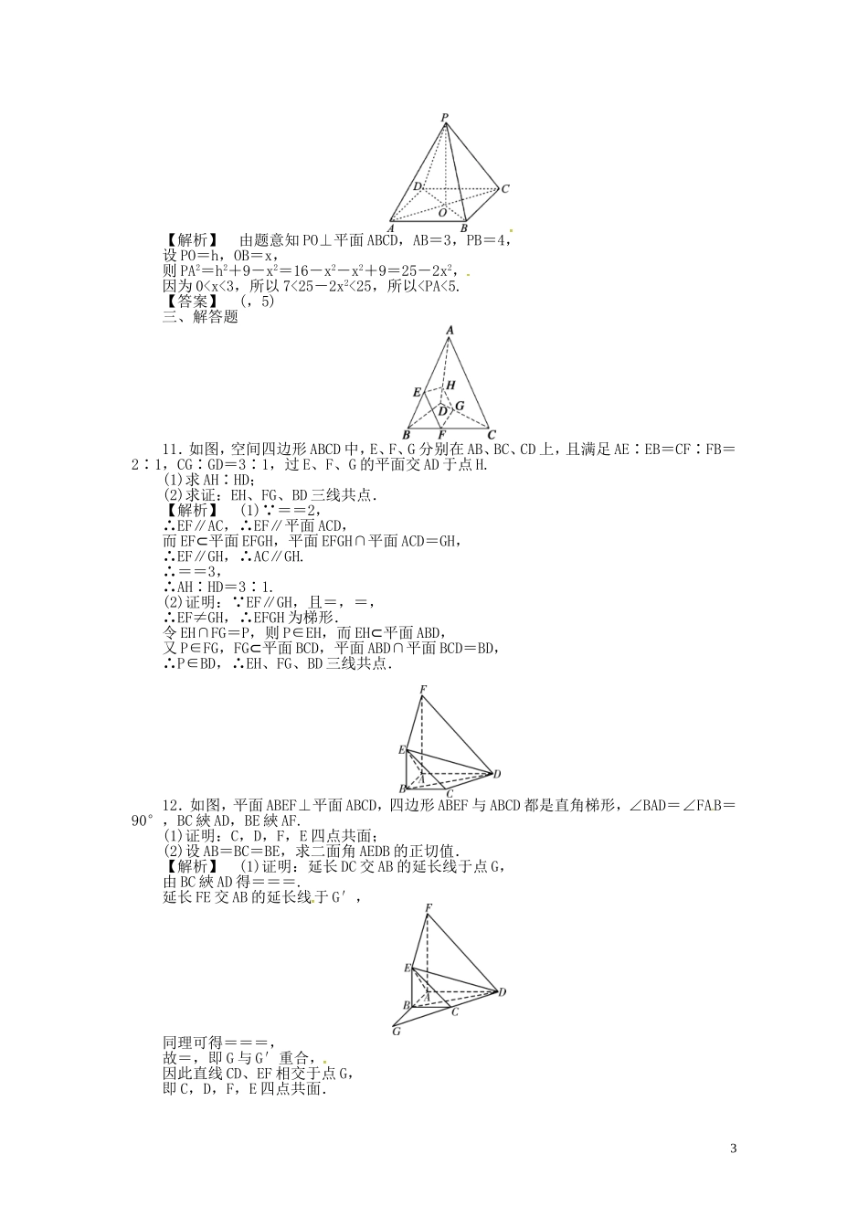 高考数学一轮复习 7.3空间点、直线、平面之间的位置关系课时达标训练 文 湘教版-湘教版高三全册数学试题_第3页