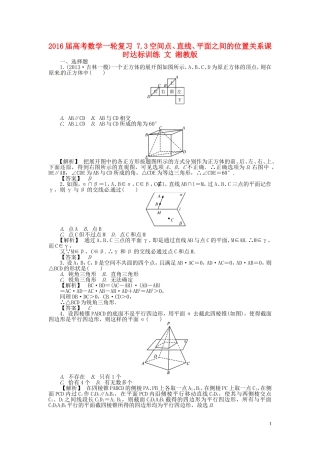 高考数学一轮复习 7.3空间点、直线、平面之间的位置关系课时达标训练 文 湘教版-湘教版高三全册数学试题