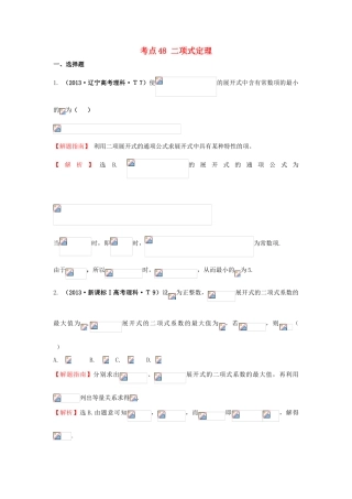 高中数学 考点48 二项式定理（含高考试题）新人教A版-新人教A版高三全册数学试题