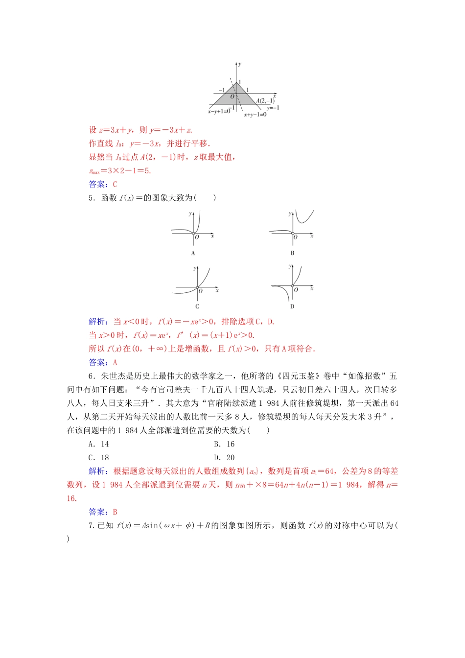 高考数学二轮复习 限时练（二）理-人教版高三全册数学试题_第2页