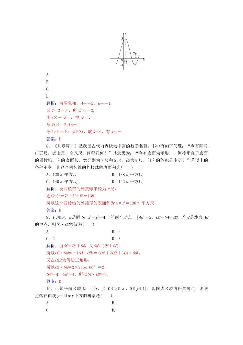 高考数学二轮复习 限时练（二）理-人教版高三全册数学试题_第3页