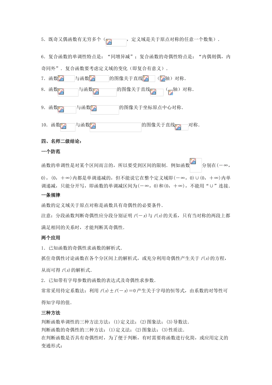 高考数学 黄金考点精析精训 考点05 函数的性质（单调性、奇偶性、周期性) 理-人教版高三全册数学试题_第2页