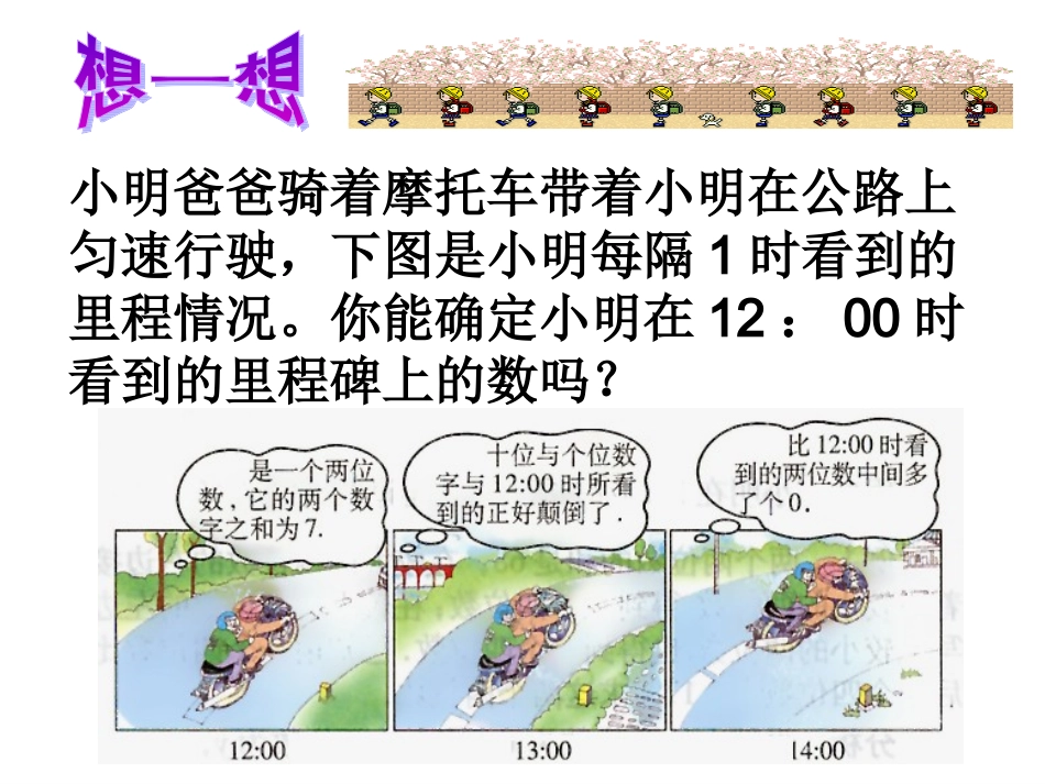 5应用二元一次方程组——里程碑上的数(1)_第2页