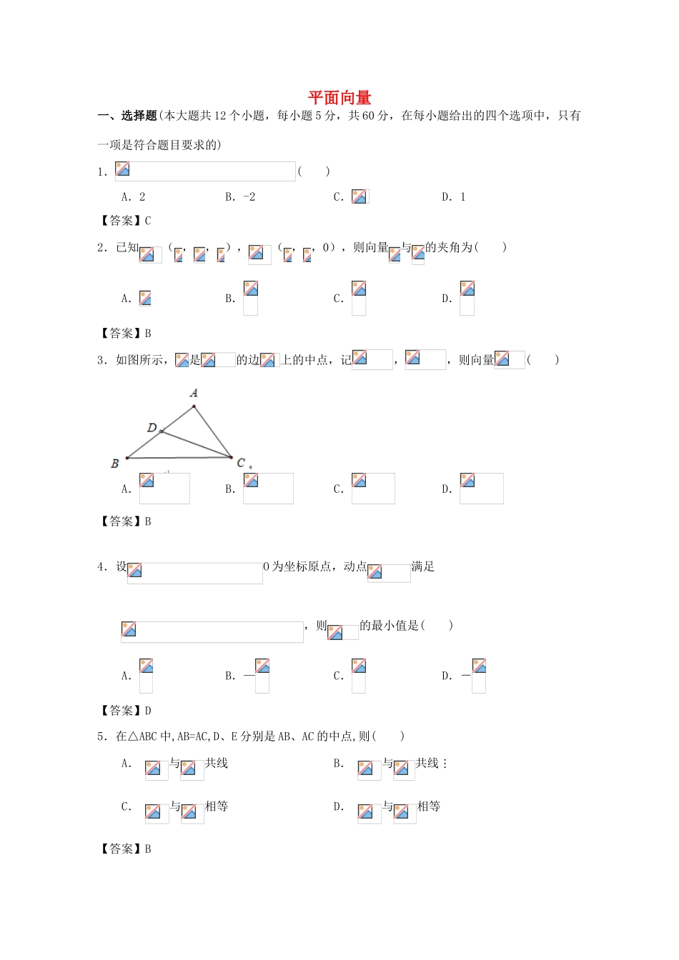 广东省江门市高考数学一轮复习 专项检测试题09 平面向量-人教版高三全册数学试题_第1页