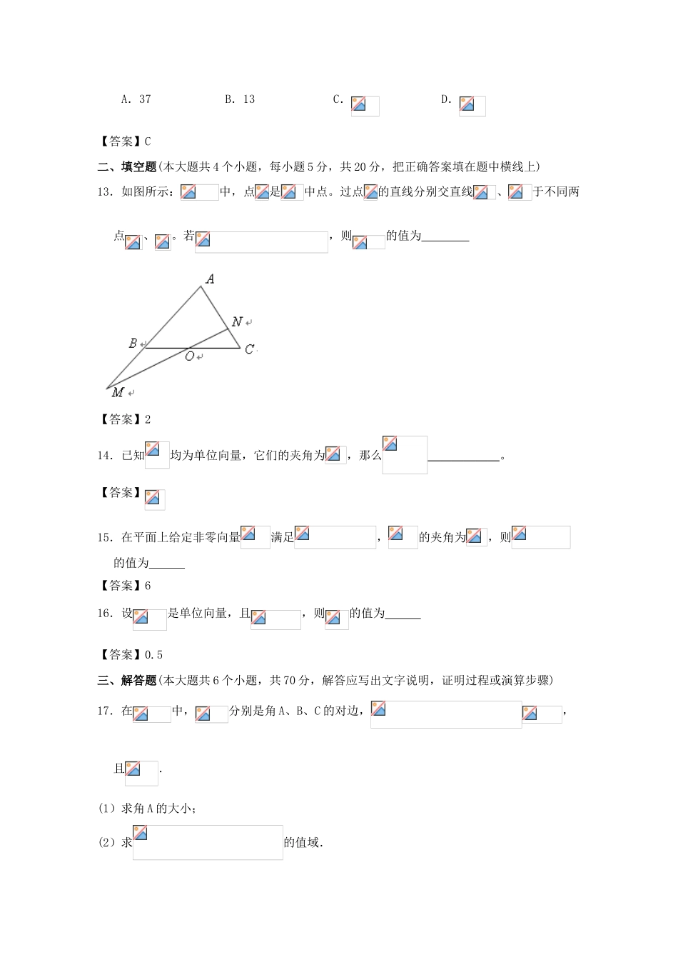 广东省江门市高考数学一轮复习 专项检测试题09 平面向量-人教版高三全册数学试题_第3页
