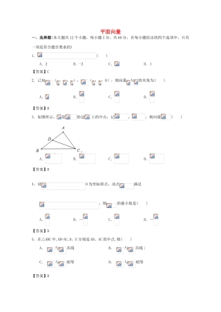 广东省江门市高考数学一轮复习 专项检测试题09 平面向量-人教版高三全册数学试题