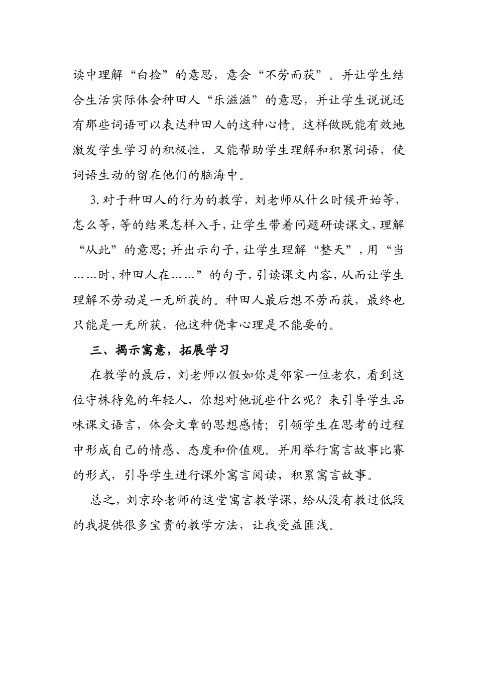 守株待兔评课稿_第2页