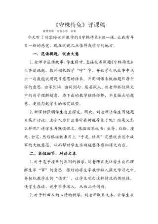 守株待兔评课稿