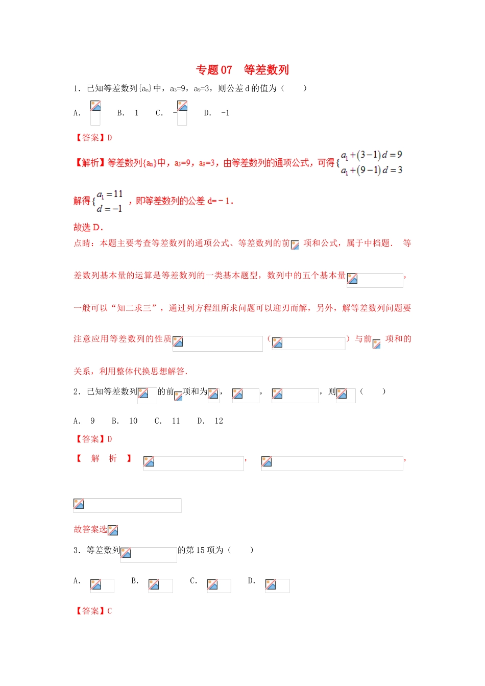 高考数学 小题精练系列（第02期）专题07 等差数列 理-人教版高三全册数学试题_第1页