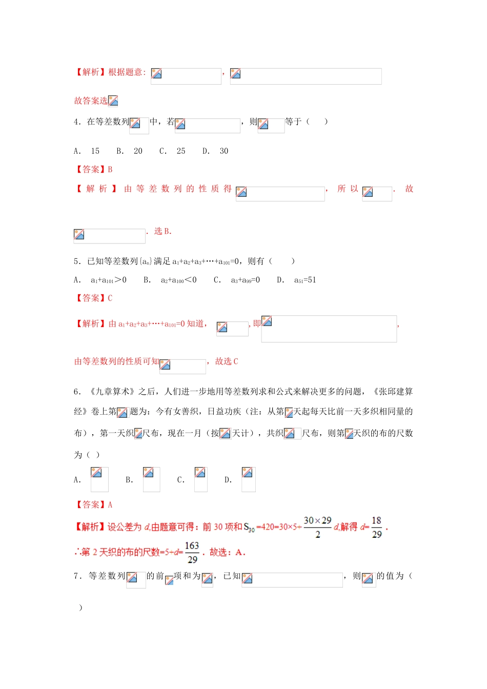 高考数学 小题精练系列（第02期）专题07 等差数列 理-人教版高三全册数学试题_第2页