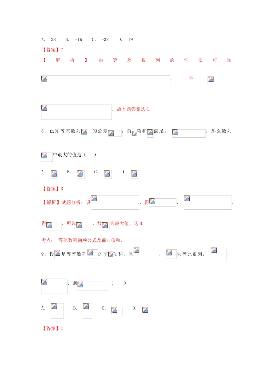 高考数学 小题精练系列（第02期）专题07 等差数列 理-人教版高三全册数学试题_第3页