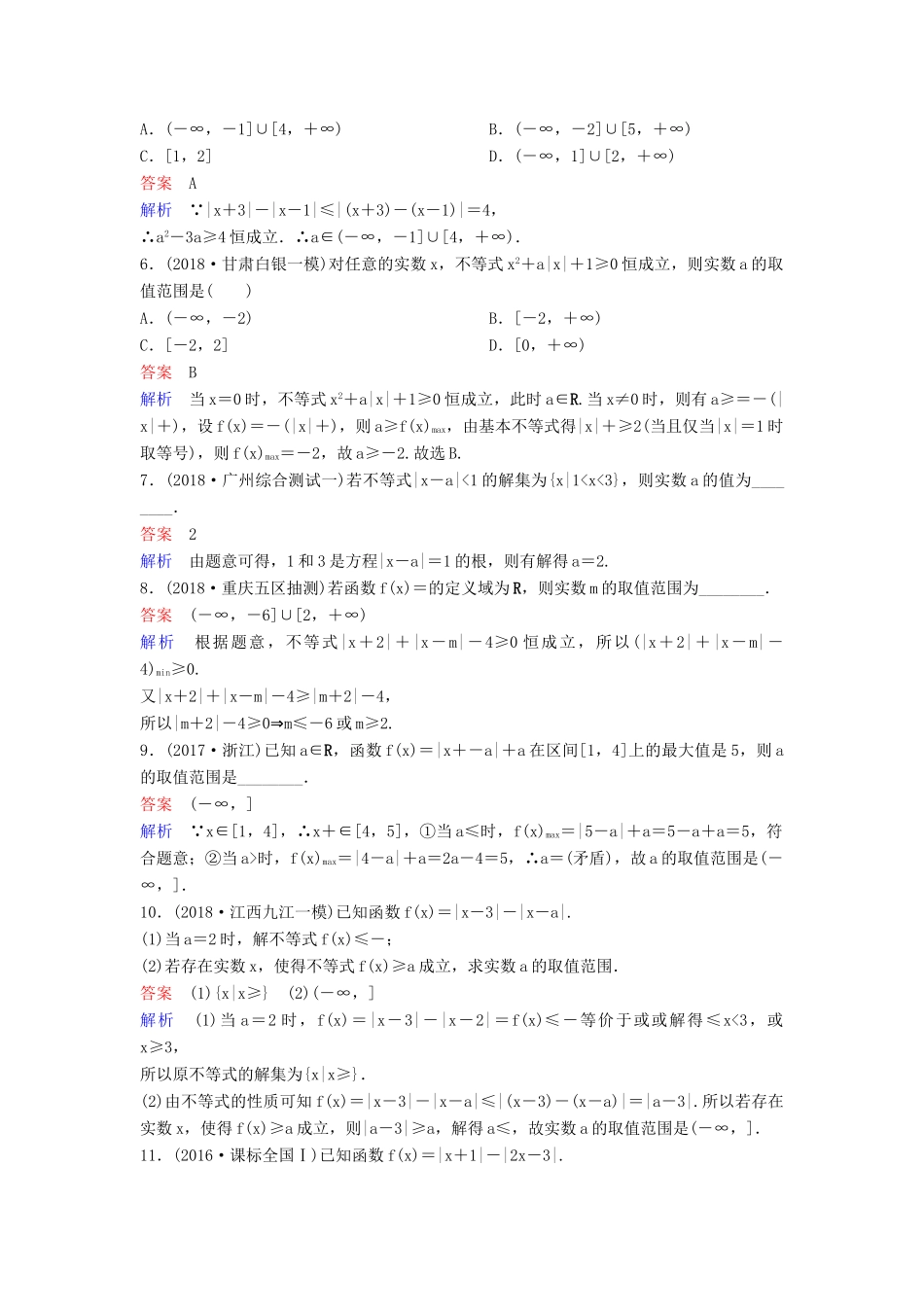 高考数学一轮总复习 不等式选讲 题组训练91 绝对值不等式 理-人教版高三全册数学试题_第2页