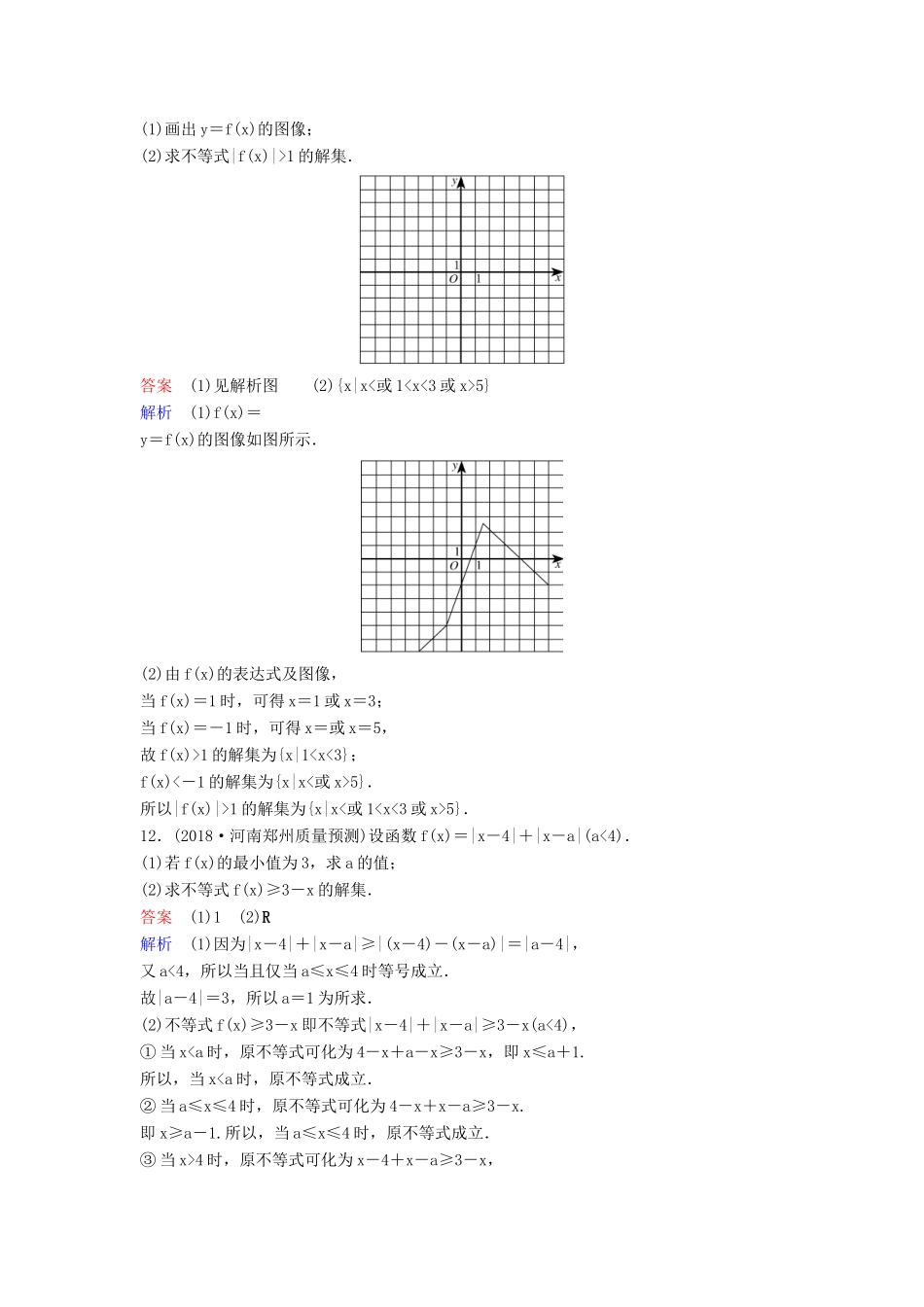 高考数学一轮总复习 不等式选讲 题组训练91 绝对值不等式 理-人教版高三全册数学试题_第3页