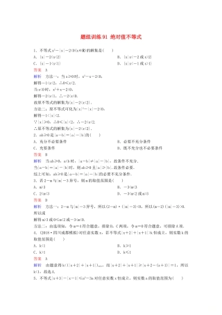 高考数学一轮总复习 不等式选讲 题组训练91 绝对值不等式 理-人教版高三全册数学试题