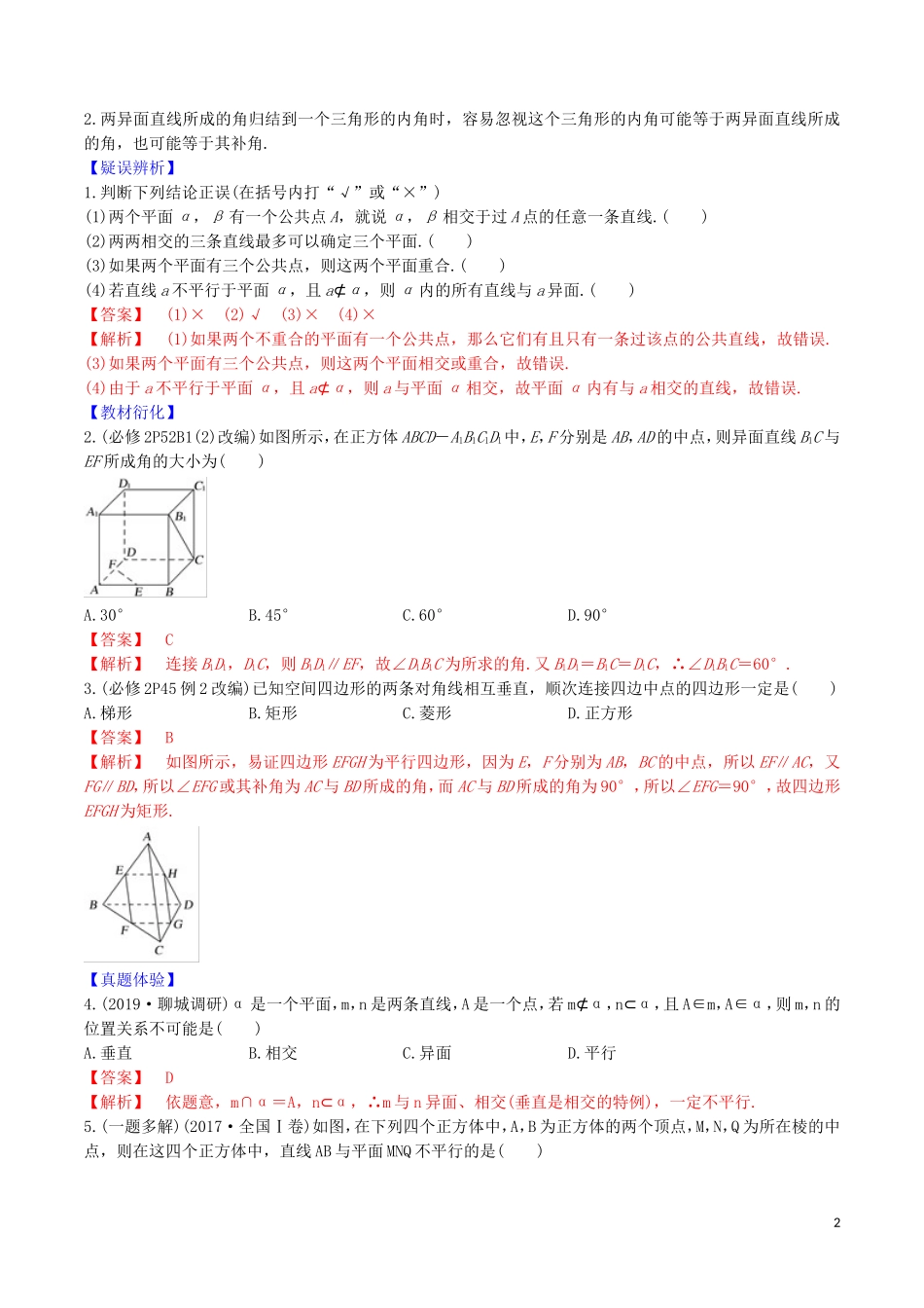 高考数学一轮复习 第七篇 立体几何与空间向量 专题7.2 空间点、直线、平面的位置关系练习（含解析）-人教版高三全册数学试题_第2页