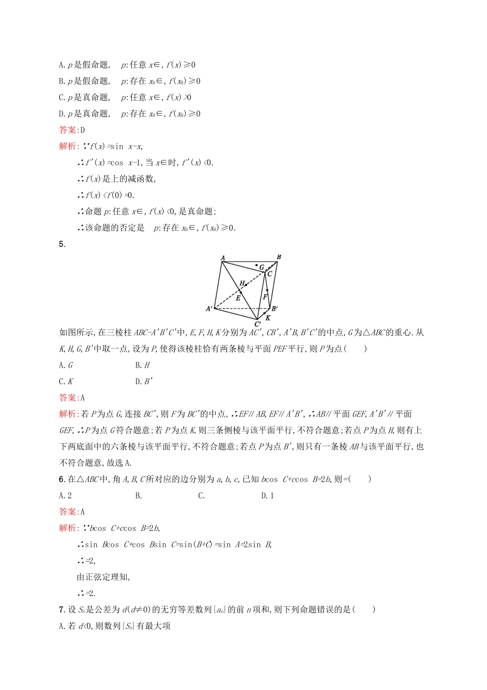 高优指导高考数学一轮复习 滚动测试卷三 文 北师大版-北师大版高三全册数学试题_第2页