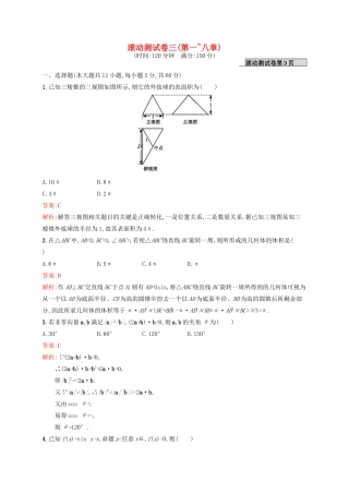 高优指导高考数学一轮复习 滚动测试卷三 文 北师大版-北师大版高三全册数学试题