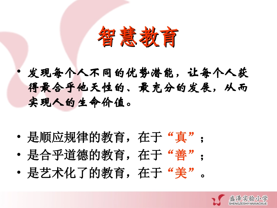 为言语智能而教_第3页