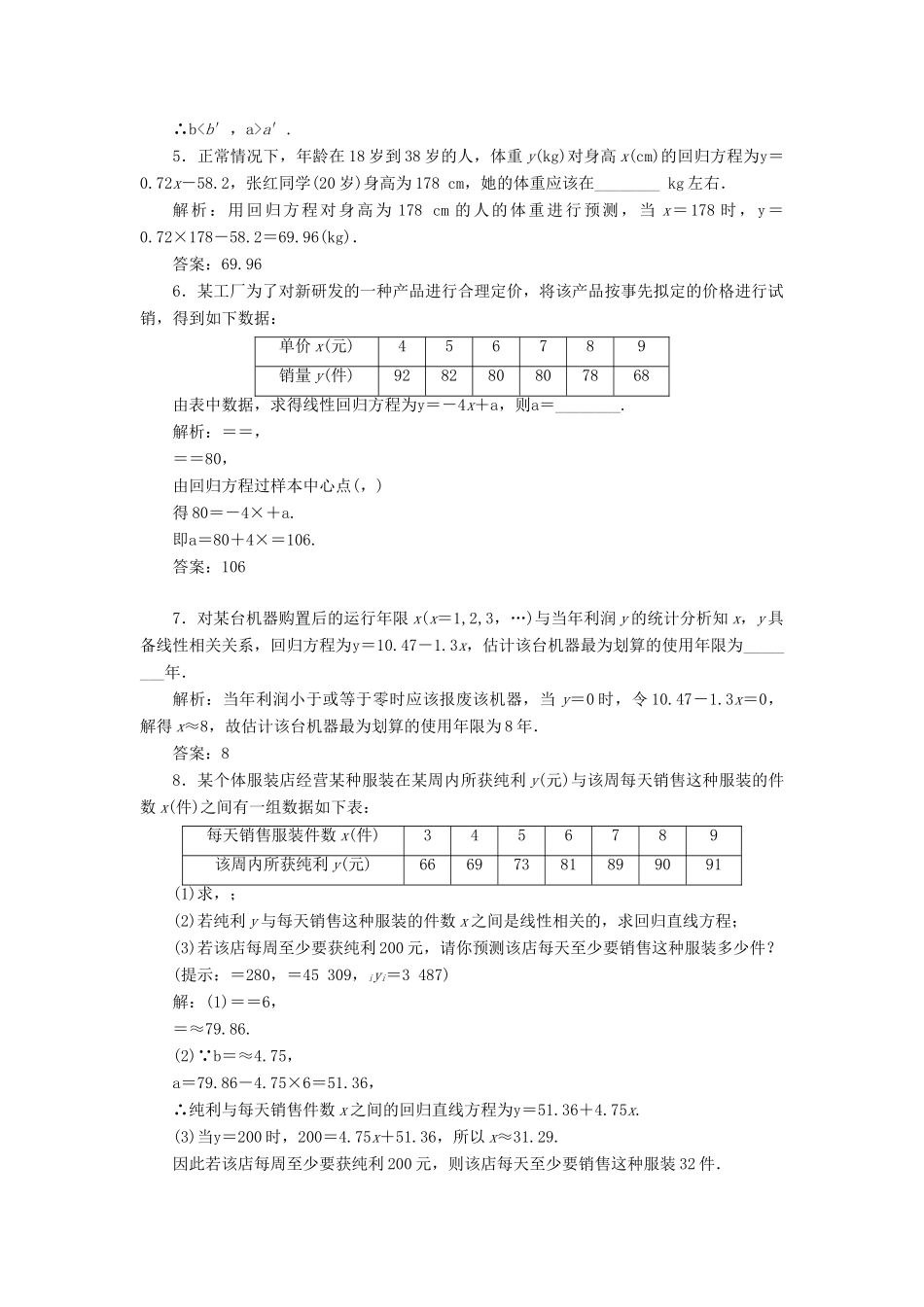 高中数学 课时跟踪检测（十四）变量间的相关关系 两个变量的线性相关 新人教B版必修3-新人教B版高一必修3数学试题_第2页
