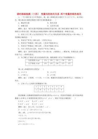 高中数学 课时跟踪检测（十四）变量间的相关关系 两个变量的线性相关 新人教B版必修3-新人教B版高一必修3数学试题