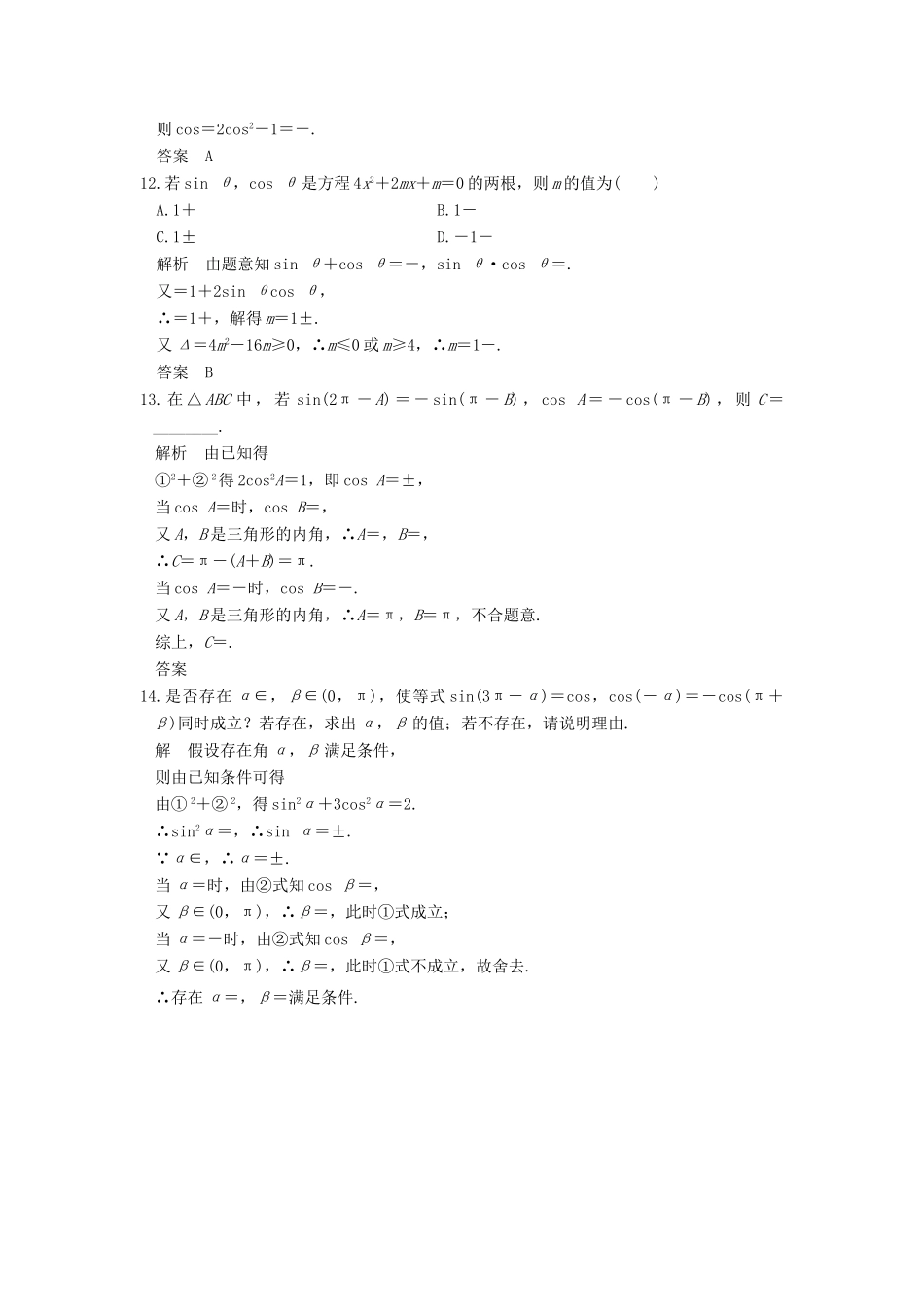 高考数学一轮复习 第四章 三角函数、解三角形 第2讲 同角三角函数基本关系式与诱导公式练习 理 北师大版-北师大版高三全册数学试题_第3页