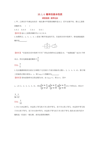 高中数学 第十章 概率 10.1.4 概率的基本性质课堂检测素养达标 新人教A版必修2-新人教A版高一必修2数学试题