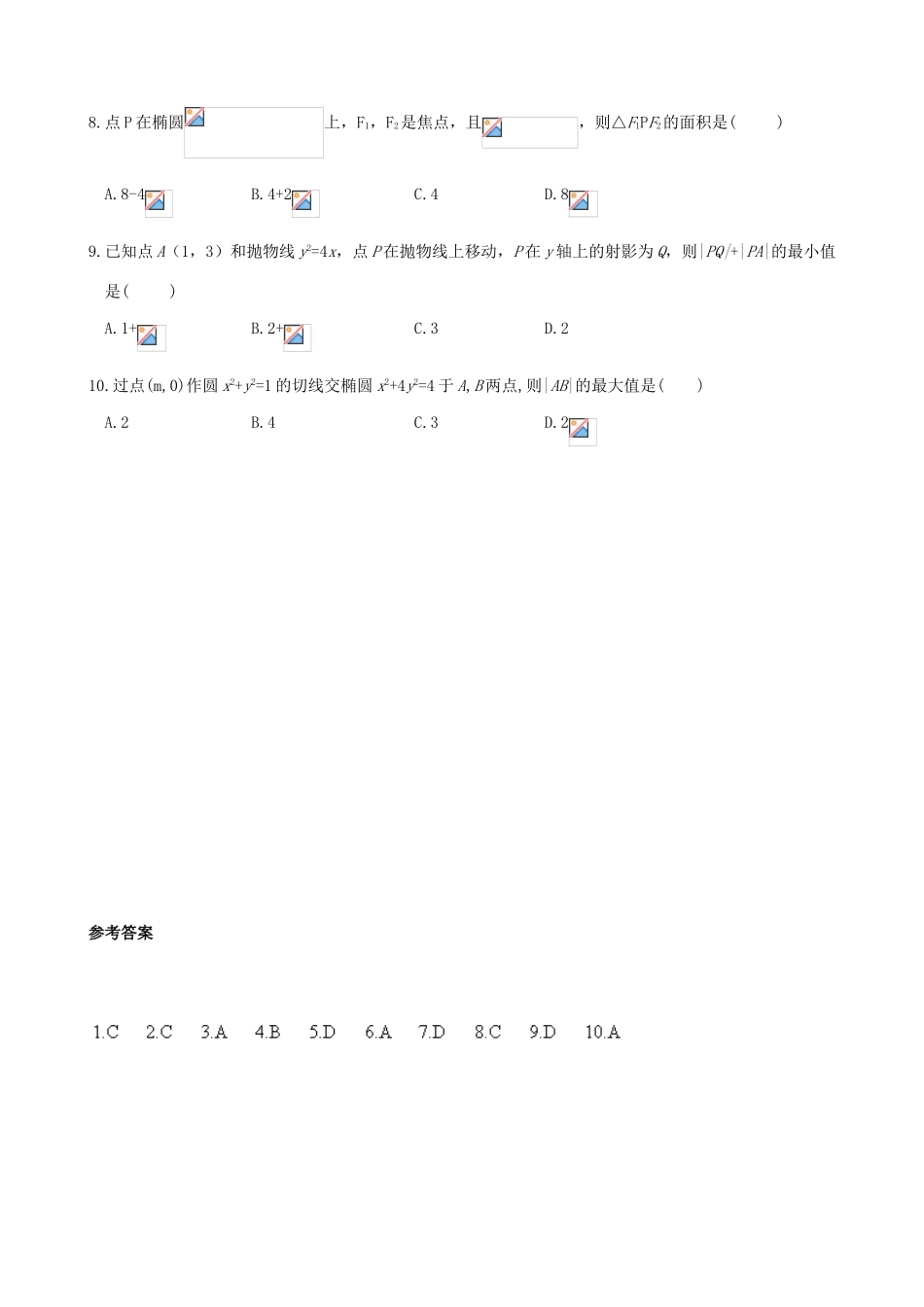 高考数学复习 拓展精练14-人教版高三全册数学试题_第2页