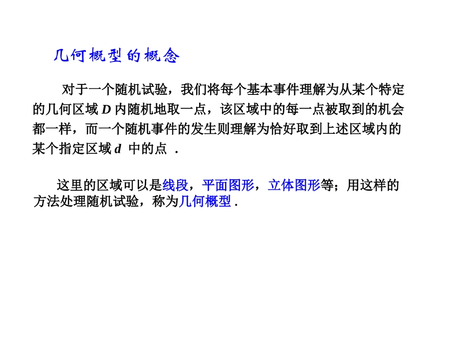 33　几何概型（2）_第2页