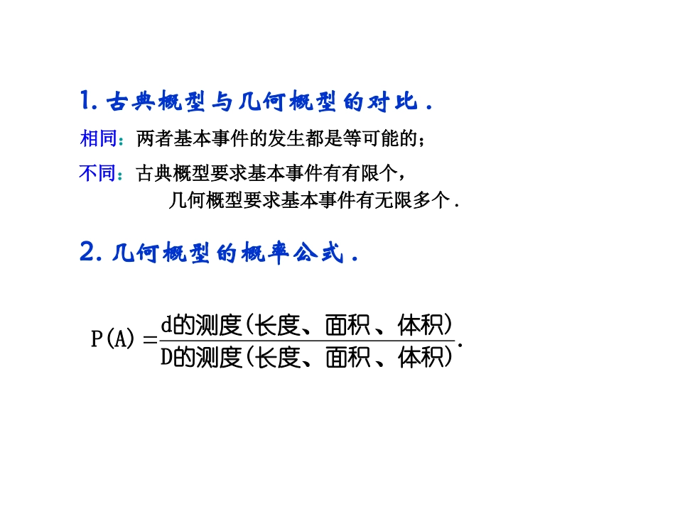 33　几何概型（2）_第3页