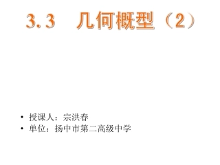 33　几何概型（2）