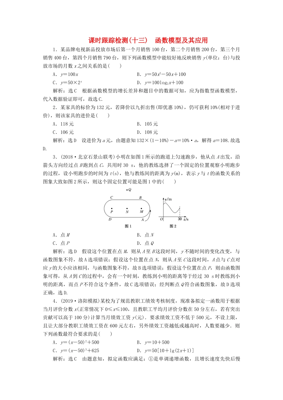 高考数学一轮复习 课时跟踪检测（十三）函数模型及其应用（含解析）-人教版高三全册数学试题_第1页