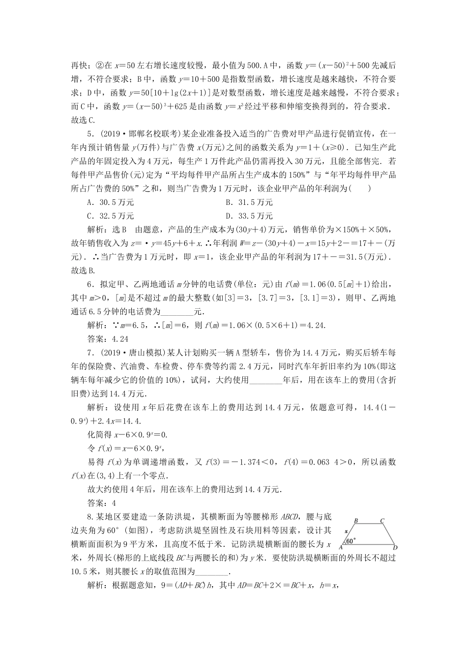 高考数学一轮复习 课时跟踪检测（十三）函数模型及其应用（含解析）-人教版高三全册数学试题_第2页