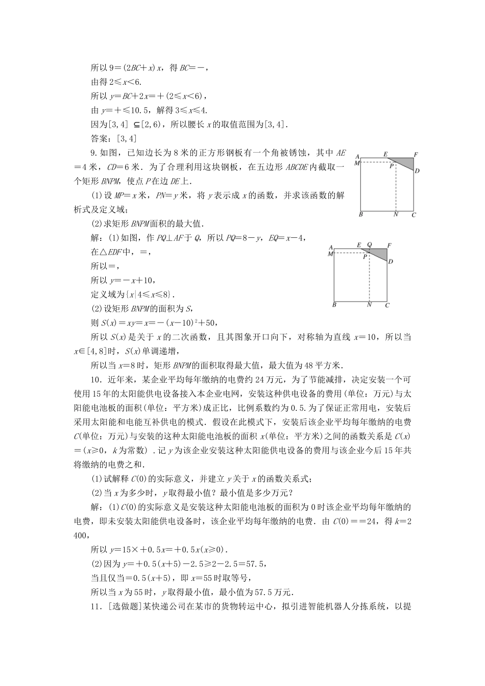 高考数学一轮复习 课时跟踪检测（十三）函数模型及其应用（含解析）-人教版高三全册数学试题_第3页