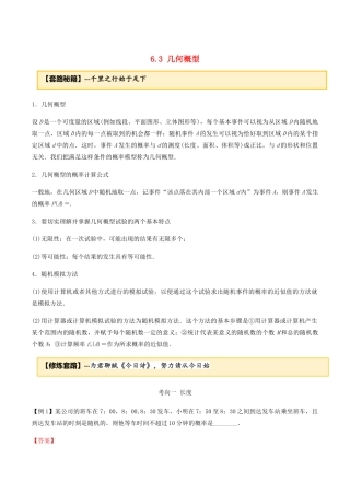 高考数学一轮复习 专题6.3 几何概型练习（含解析）-人教版高三全册数学试题
