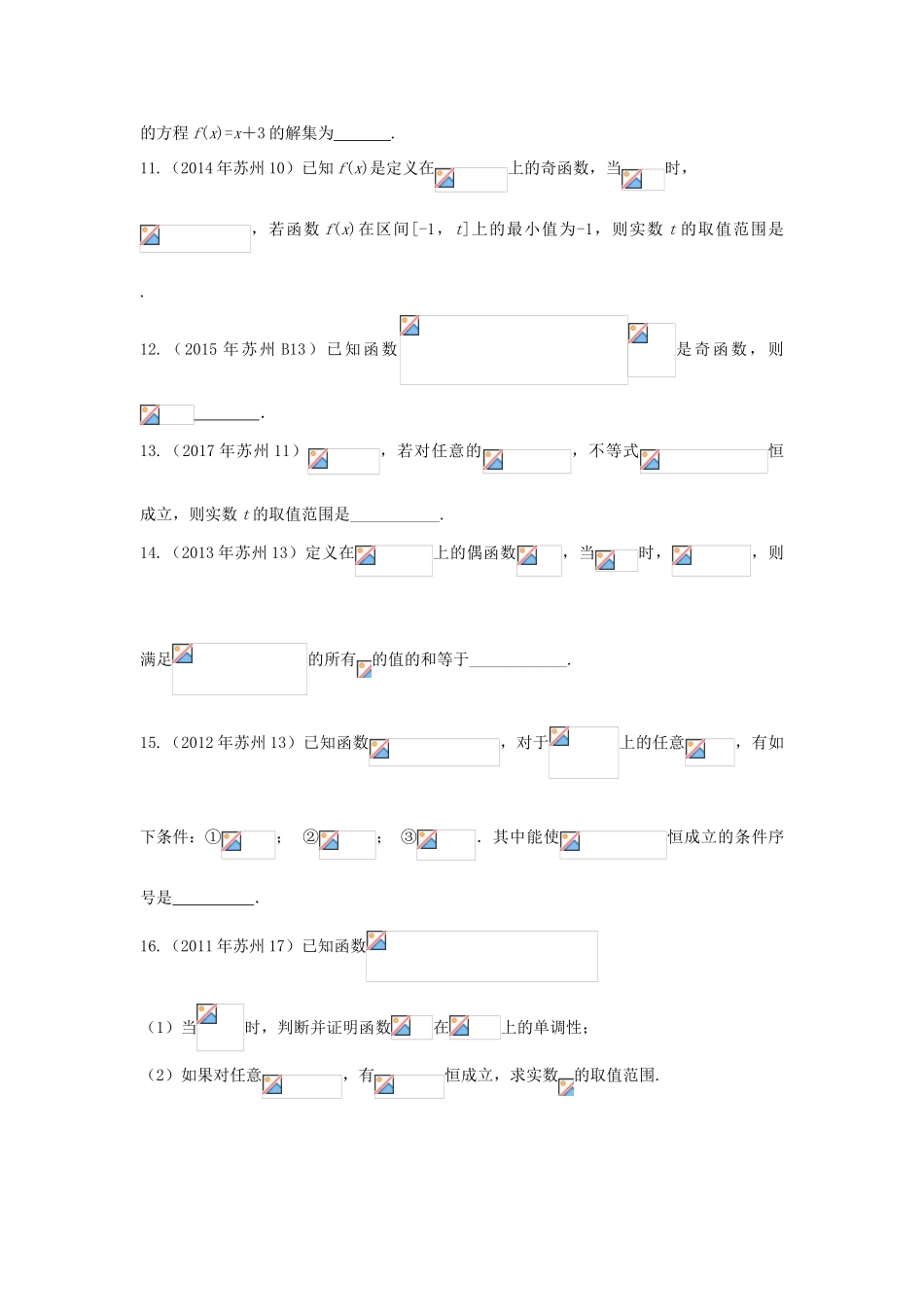 江苏省苏州市高一数学下学期期末备考试题分类汇编 三 函数的基本性质-人教版高一全册数学试题_第2页