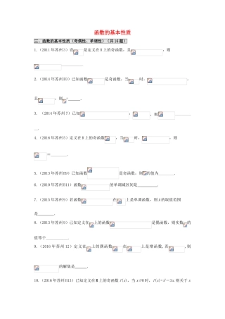 江苏省苏州市高一数学下学期期末备考试题分类汇编 三 函数的基本性质-人教版高一全册数学试题