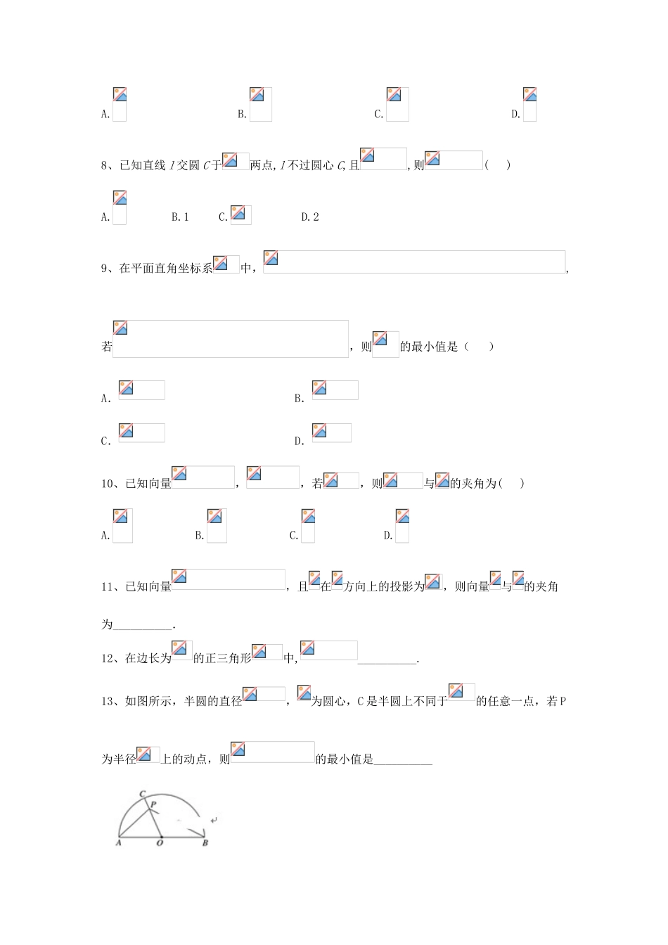 高考数学一轮复习 专题五 平面向量（9）平面向量的数量积及其应用精品特训（C卷，理，含解析）-人教版高三全册数学试题_第2页