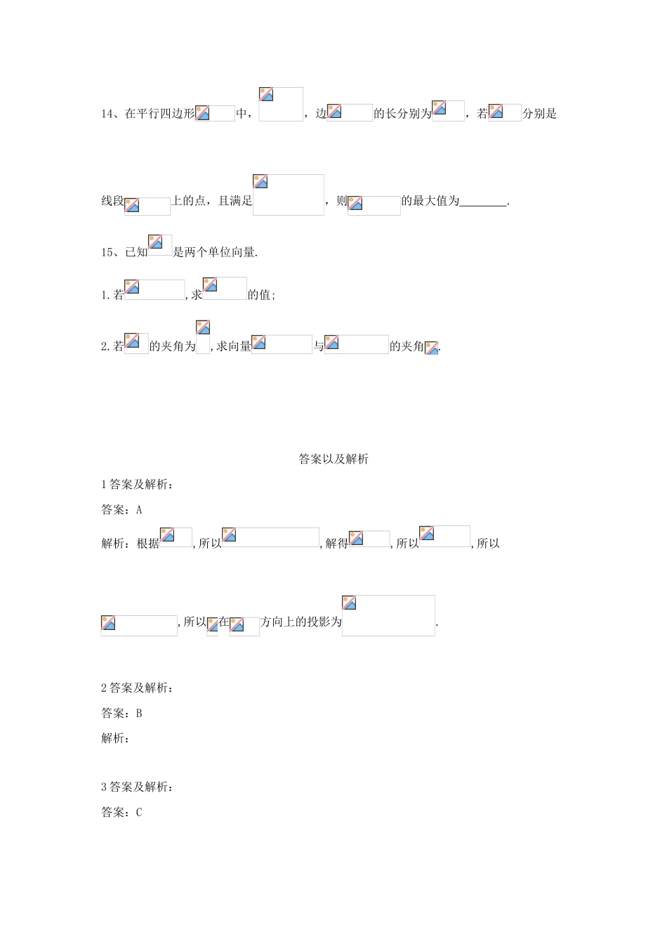 高考数学一轮复习 专题五 平面向量（9）平面向量的数量积及其应用精品特训（C卷，理，含解析）-人教版高三全册数学试题_第3页