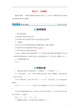 高考数学一轮总复习 第十章 计数原理、概率、随机变量及其分布 第五节 古典概型练习 理-人教版高三全册数学试题