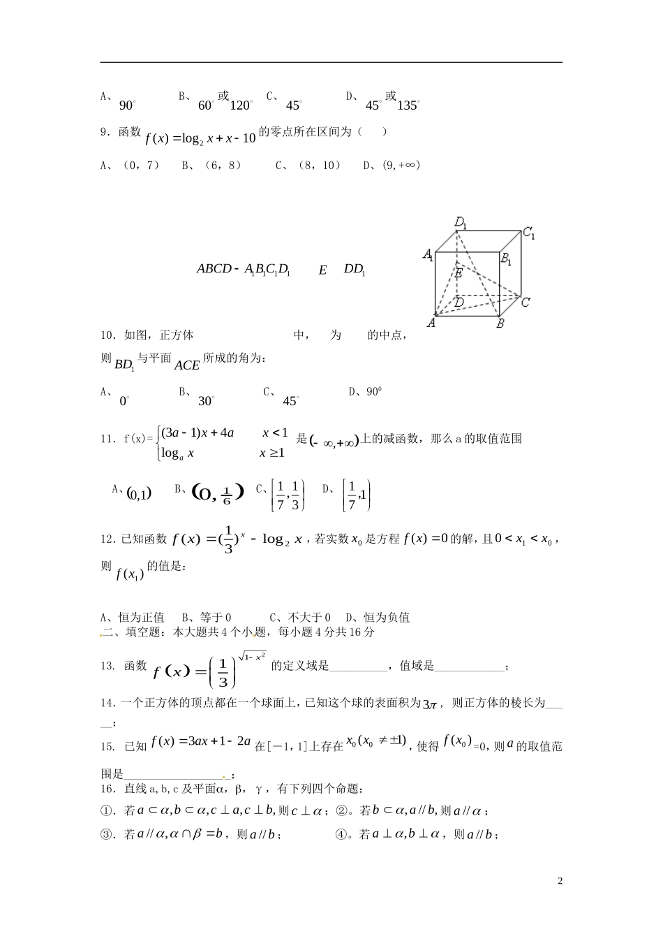 高中高一数学上学期期中试题 理-人教版高一全册数学试题_第2页