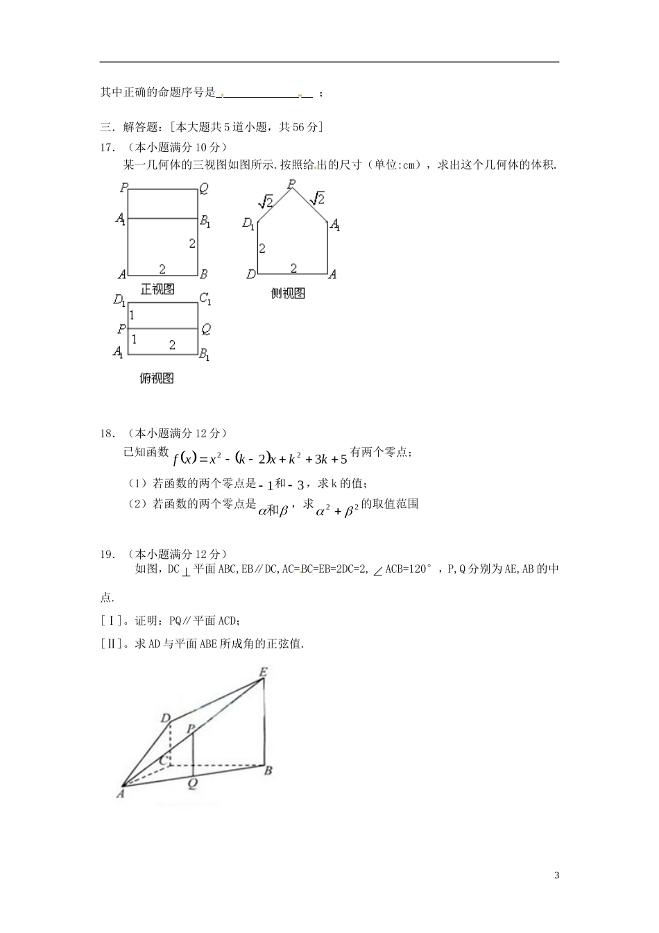 高中高一数学上学期期中试题 理-人教版高一全册数学试题_第3页