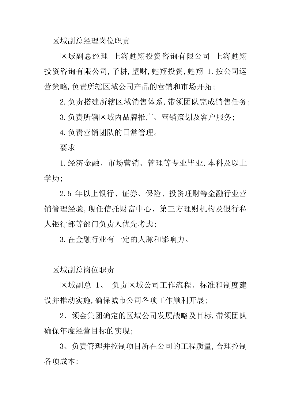 2024年区域副总岗位职责(4篇) _第2页