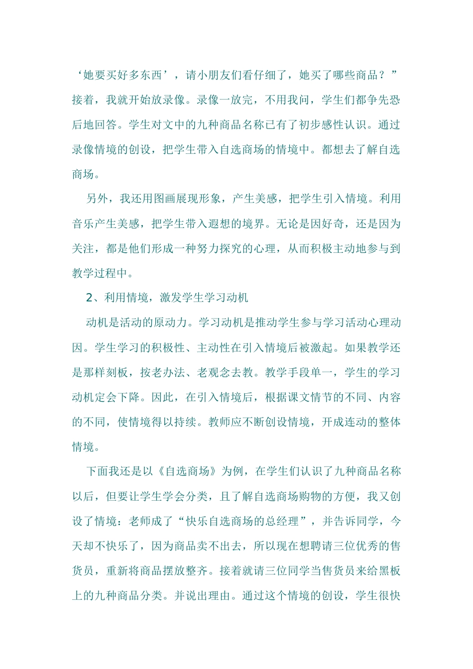 阅读教学反思_第2页