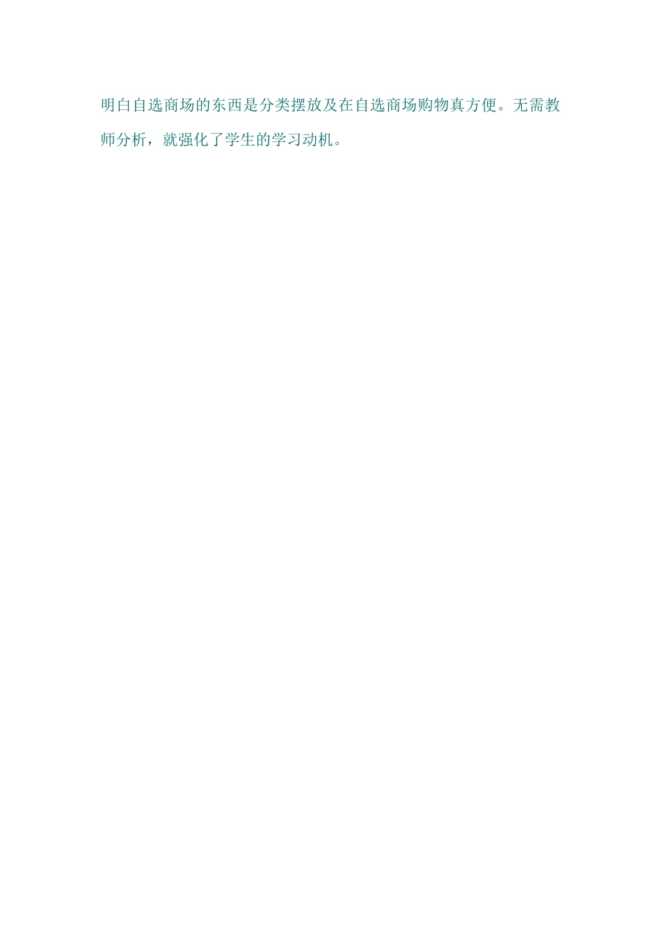 阅读教学反思_第3页