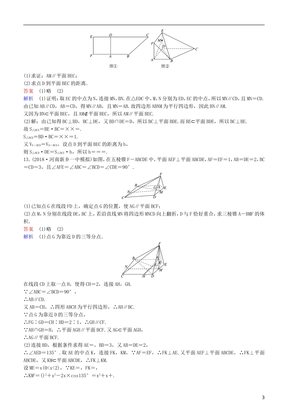 高考数学一轮复习 第8章 立体几何 第4课时 直线、平面平行的判定及性质练习 理-人教版高三全册数学试题_第3页